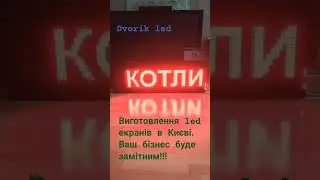#led #екрани #світлова #реклама #red #advertising #adventure #adventures