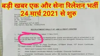 JAK Li Regiment Centre Relation Bharti 2021 | JAK Li Centre में कौन-कौन से पदों पर भर्ती होगी