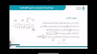 المحاضرة التمهيدية في(دورة الرخصة المهنية في التربية الإسلامية2023) مع أ.خالد العتيبي