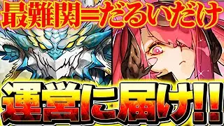 【運営に届いて】パズドラの最難関ダンジョンが