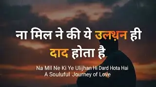 Na Milne Ki Uljhan - না মিলনে কি উলঝন | New Original Song 2025 | [R.hasan]