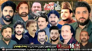🔴#livemajlis 16 Safar 2025 Imam Bargah Qasr e Al imran Pendi Bhattiiya |Geo Hussaini|03051411010