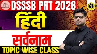DSSSB PRT 2026 Hindi 🔥 | सर्वनाम (Pronoun) | Topic-Wise Concept Class | By Ashu Sir