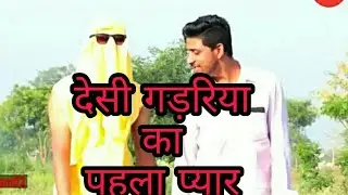 Desi ka pyar