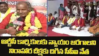 TSRTC Row : CPI Leader Kunamneni Sambasiva Rao starts Hunger Strike at Party Office | hmtv