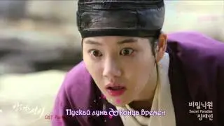 Jang Jae In - Secret Paradise [Scholar Who Walks the Night OST Part.1]