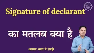 Signature of declarant meaning in Hindi | Signature of declarant ka matlab| English to hindi