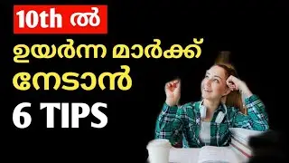 Class 10 study tips in malayalam | SSLC exam tips|SSLC study tips | Study tips malayalam|Study tips