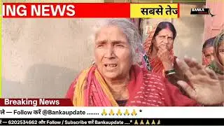 अमरपुर में युवक का अपहरण, 30 हजार की फिरौती की मांग | Banka News