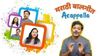 Marathi Balgeet Acappella | Dr. Saleel Kulkarni&rsquo;s Balgeet Acappella | Only Voice No Instruments