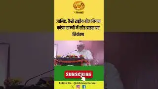 National Seed Corporation | Learn how the National Seed Corporation will control seed prices in t...