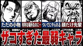 【魁!!男塾】かませ犬？弱すぎた最弱キャラランキングTOP5