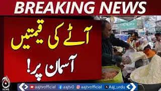 Flour Prices Surge | Kandhkot Wheat Crisis | Inflation Hits Pakistan - Pakistan news