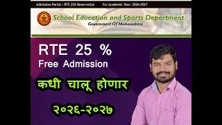 RTE ADMISSION 2026-27, RTE ADMISSION ONLINE DATE, HOW TO START RTE ADMISSION DATE 2026-27