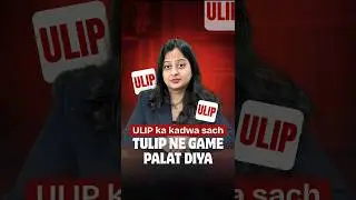 ULIP vs TULIP Explained | Why ULIP Fails | Better Insurance Investment Option in India | Policy Sure