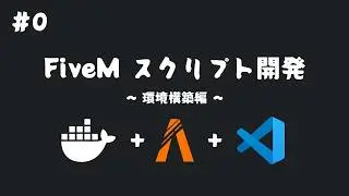 FiveM スクリプト開発【環境構築編編】