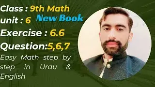 Class 9 Math | Unit 6 | Exercise 6.6 | Q5 to Q7 | Heights & Distances | Urdu Explanation