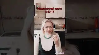 кармический хвост 6-20-14 Душа принесенная в жертву.