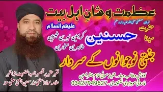Junnati Nojwano k Sardar||Hazrat Imam Hussain r Imam Hussan علیہ السلام #junnat #imamhussain #mufti