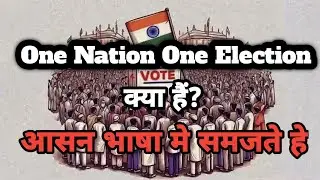 What Is One Nation, One Election? explained in hindi | one nation one election | Status Hunter