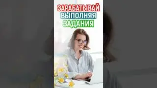 Заработок без вложений на заданий VKTarget оплата в рублях, вывод от 15 рублей #shorts