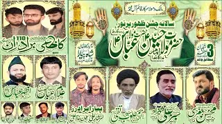 🔴LIVE  - Jashan Zahoor Imam Hussain || 3 Shahaban 2025 || Darbar Sakhi Shah Peyara Chour RWP
