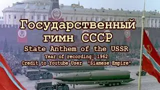Sate anthem of the Soviet Union | Rare Version | 1962