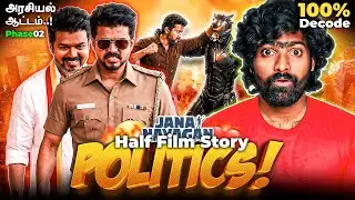 JANA NAYAGAN's Politics🥵படத்தில் TVK-வின் அரசியல் ஆட்டம்!😱💥 Thalapathy | H Vinoth | Podcast Tamilan