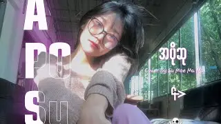 အပိုဆု [ Cover By Su Moe Ma Ma ]