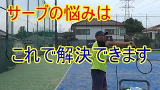 【テニス】横向きとプロネーションの問題さえ解決できれば【サーブ】は簡単に打てます
