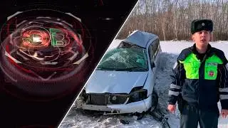 Экстренный вызов | 19 февраля 2026 | Происшествия Новосибирской области | Телеканал ОТС