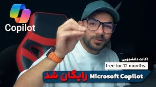 Copilot Pro رایگان! آموزش فعال&zwnj;سازی نسخه پریمیوم بدون پرداخت