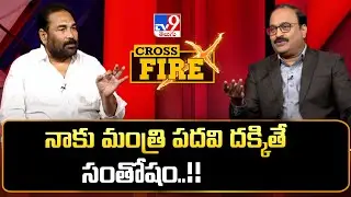 నాకు మంత్రి పదవి దక్కితే సంతోషం..!! : Cross Fire With TDP MLA Kotamreddy Sridhar Reddy | Rajinikanth