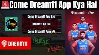 🚨Come Dream11 App Kya Hai | Come Dream11 App Dream11 Ka Hai Kya 😱| Come Dream11 Real Aur Fake |#come