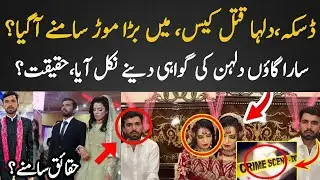Daska Dulha Murder Case Latest Update || Daska Me Dulha Qatal || Aghaaz Tv