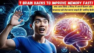 Scientifically Proven Brain Hacks to Boost Focus & Memory in 1 Minute| Brain Exercises Productivity