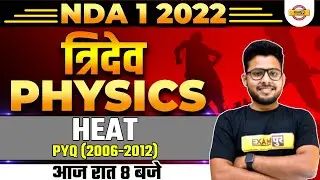 NDA 1 2022 Physics Classes | NDA Physics Heat previous year Question |NDA Physics By Vivek Singh Sir