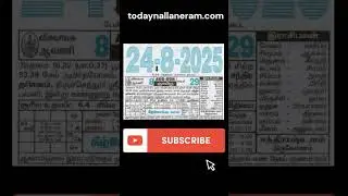 24.8.2025: Sunday Nalla Neram, Rahukalam, Yamagandam Tamil Calendar #sunday #24august #august24 #gk