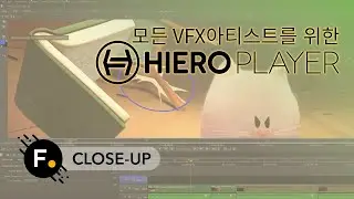 모든 VFX 아티스트를 위한 HieroPlayer[한글 자막]