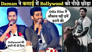 Daman Break Bollywood Film Record In Box office collection🔥| Daman Shocking Hindi Collection 💥 |