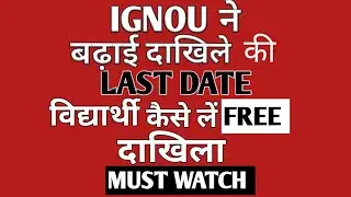 IGNOU Admission Last Date,2017,2018, IGNOU Admission For January 2018 Session for All programmes,
