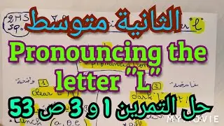 The prononciation of the letter  