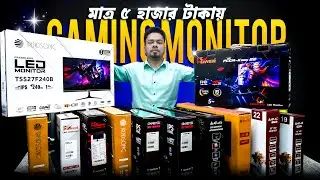 সেরা দামে গেমিং মনিটর কিনুন🔥Best Gaming Monitor 2026 | Computer Monitor Price in Bangladesh 2026