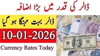 Currency rates Today in Pakistan |Dollar Rate Today |Today Dollar Rate in Pakistan 10 January 2026
