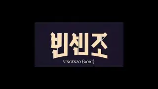 [MV] VINCENZO (2021) 🎶 I&rsquo;m Always by Your Side by John Park