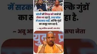 facts knowledge samajwadi party MLA abu aajmi up sarkar not good governance #fact #up #akhileshyadav