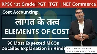 Elements of Cost | MCQ Solutions | Cost Accounting | RPSC First Grade Commerce | TGT / PGT | NET