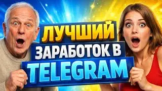 Мой любимый заработок в интернете, выплаты тут каждый день