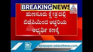 BJP Likely To Field Yoganand From Hunsur For By-Polls