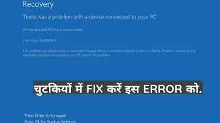 Recovery | An unexpected I/O error has occurred. Error code: 0xc00000e9 | blue screen error.